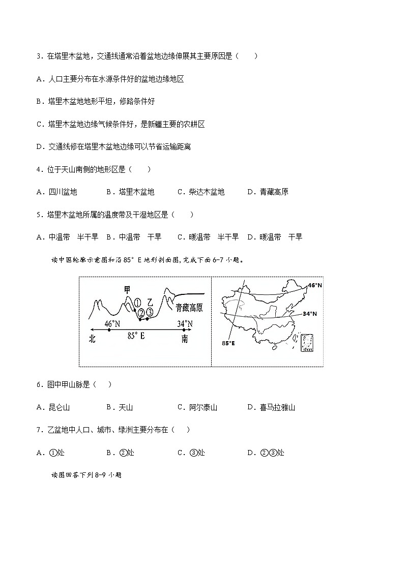 专题11 干旱的宝地——塔里木盆地 【专项训练】-八年级地理下学期期末专项复习（人教版）02