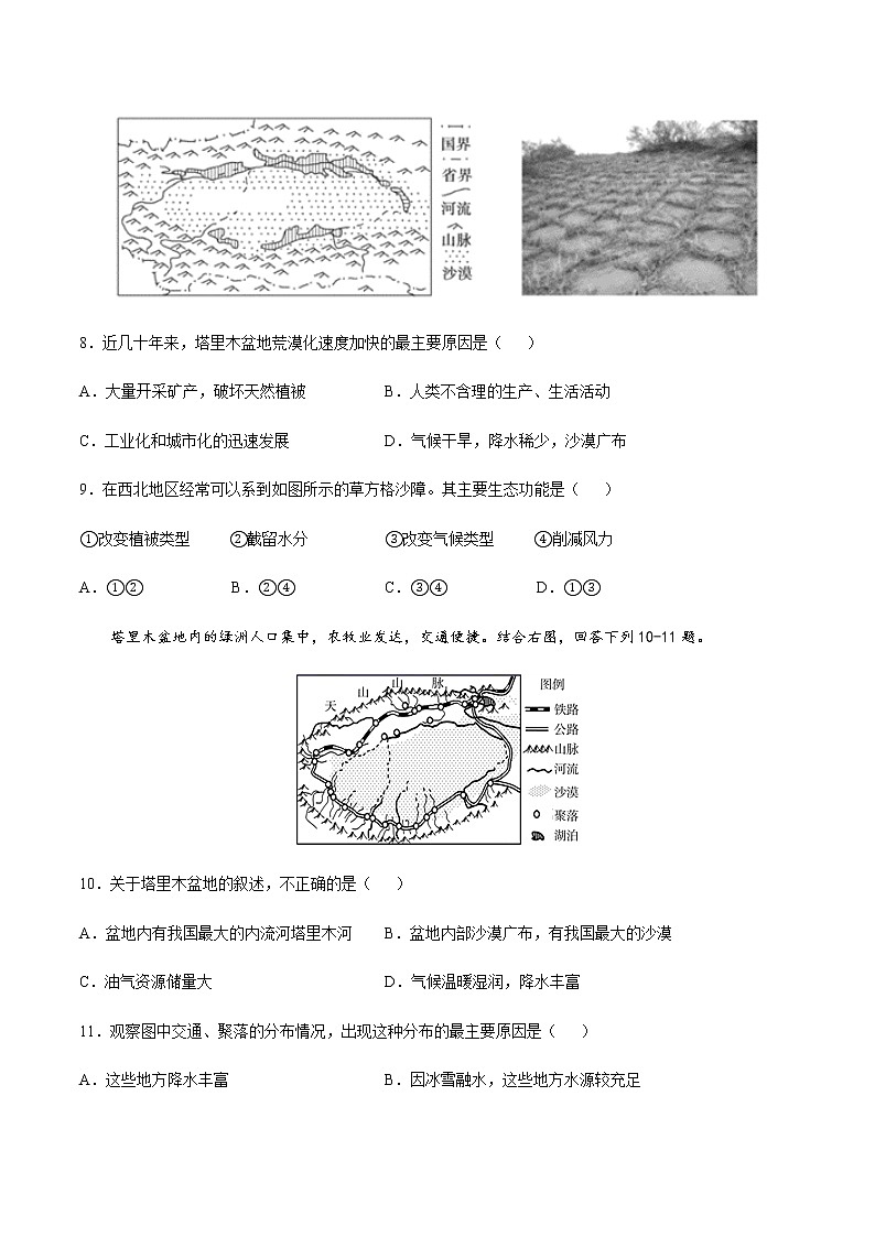 专题11 干旱的宝地——塔里木盆地 【专项训练】-八年级地理下学期期末专项复习（人教版）03