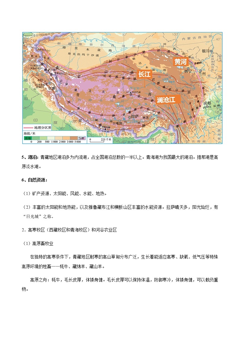 专题12 青藏地区的自然特征与农业 【知识梳理】-八年级地理下学期期末专项复习（人教版）02