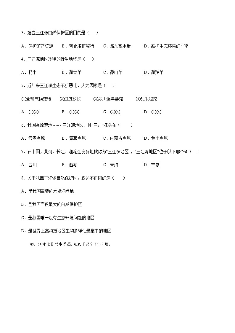 专题13 高原湿地——三江源地区 【专项训练】-八年级地理下学期期末专项复习（人教版）02