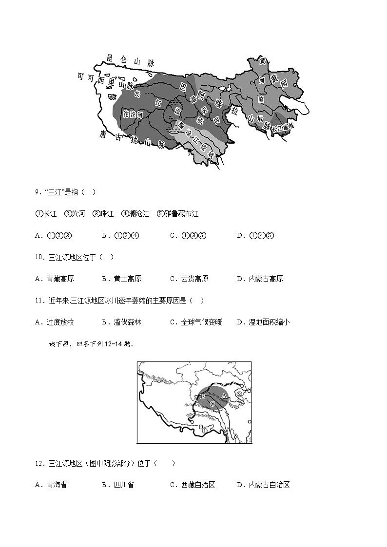 专题13 高原湿地——三江源地区 【专项训练】-八年级地理下学期期末专项复习（人教版）03