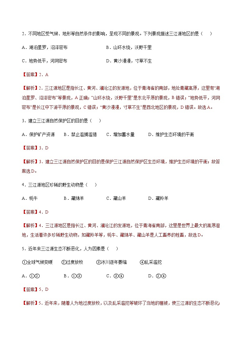 专题13 高原湿地——三江源地区 【专项训练】-八年级地理下学期期末专项复习（人教版）02