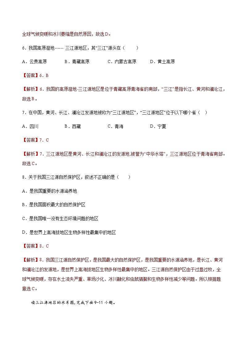 专题13 高原湿地——三江源地区 【专项训练】-八年级地理下学期期末专项复习（人教版）03