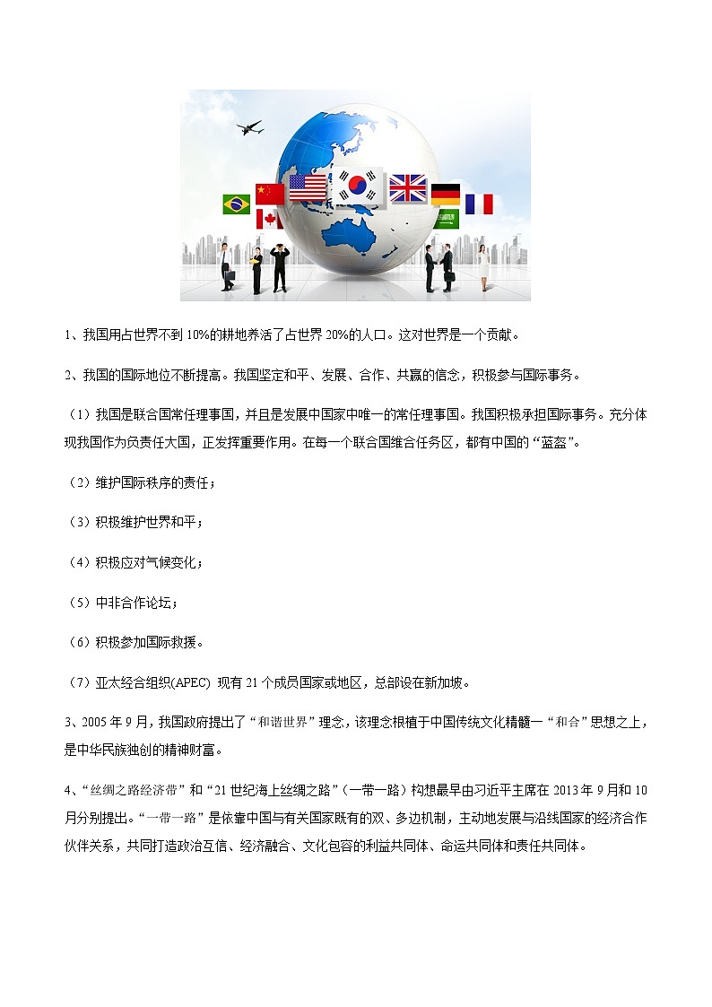 专题14 中国在世界中【知识梳理】-八年级地理下学期期末专项复习（人教版）第2页