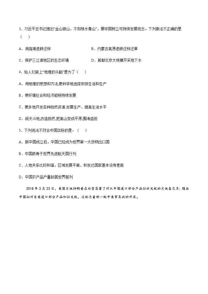 专题14 中国在世界中【专项训练】-八年级地理下学期期末专项复习（人教版）（原卷版）第2页