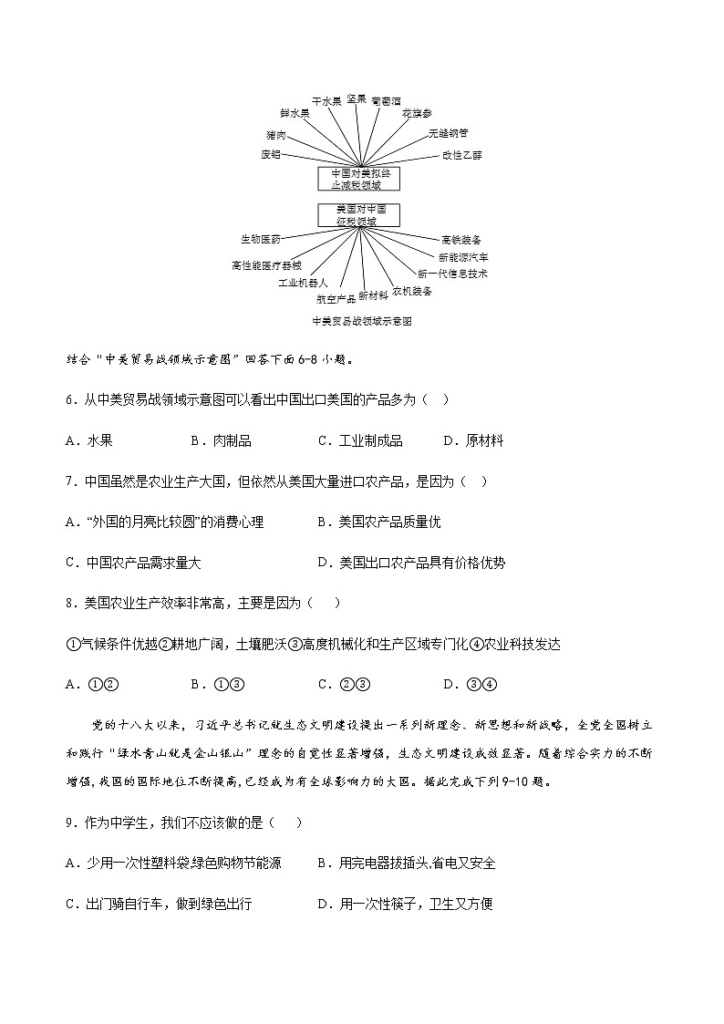 专题14 中国在世界中【专项训练】-八年级地理下学期期末专项复习（人教版）（原卷版）第3页