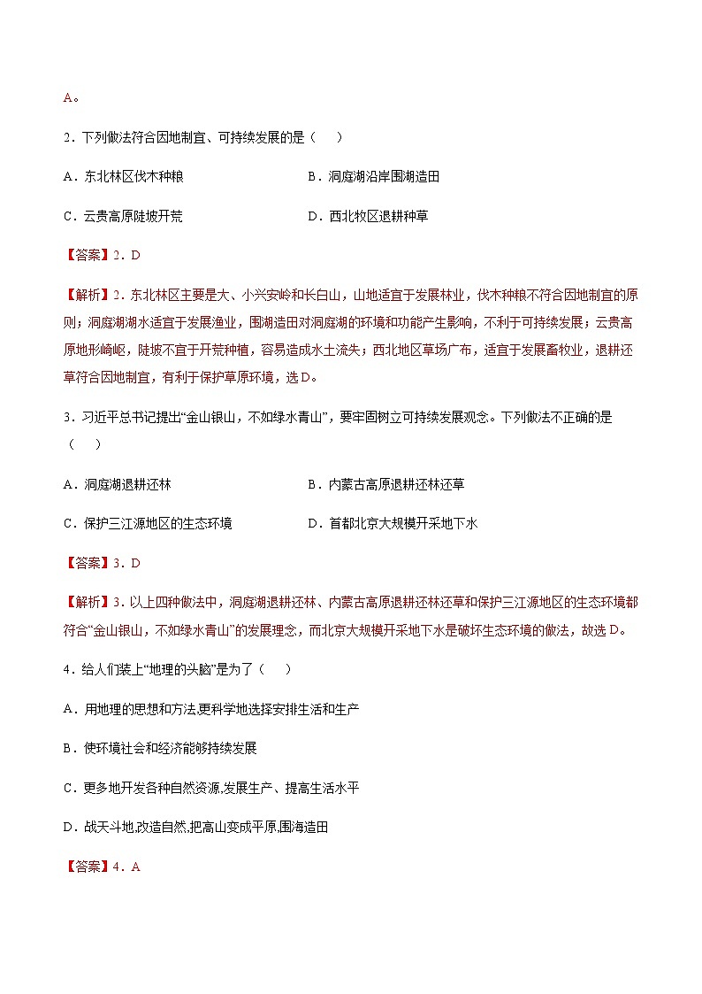 专题14 中国在世界中【专项训练】-八年级地理下学期期末专项复习（人教版）（解析版）第2页