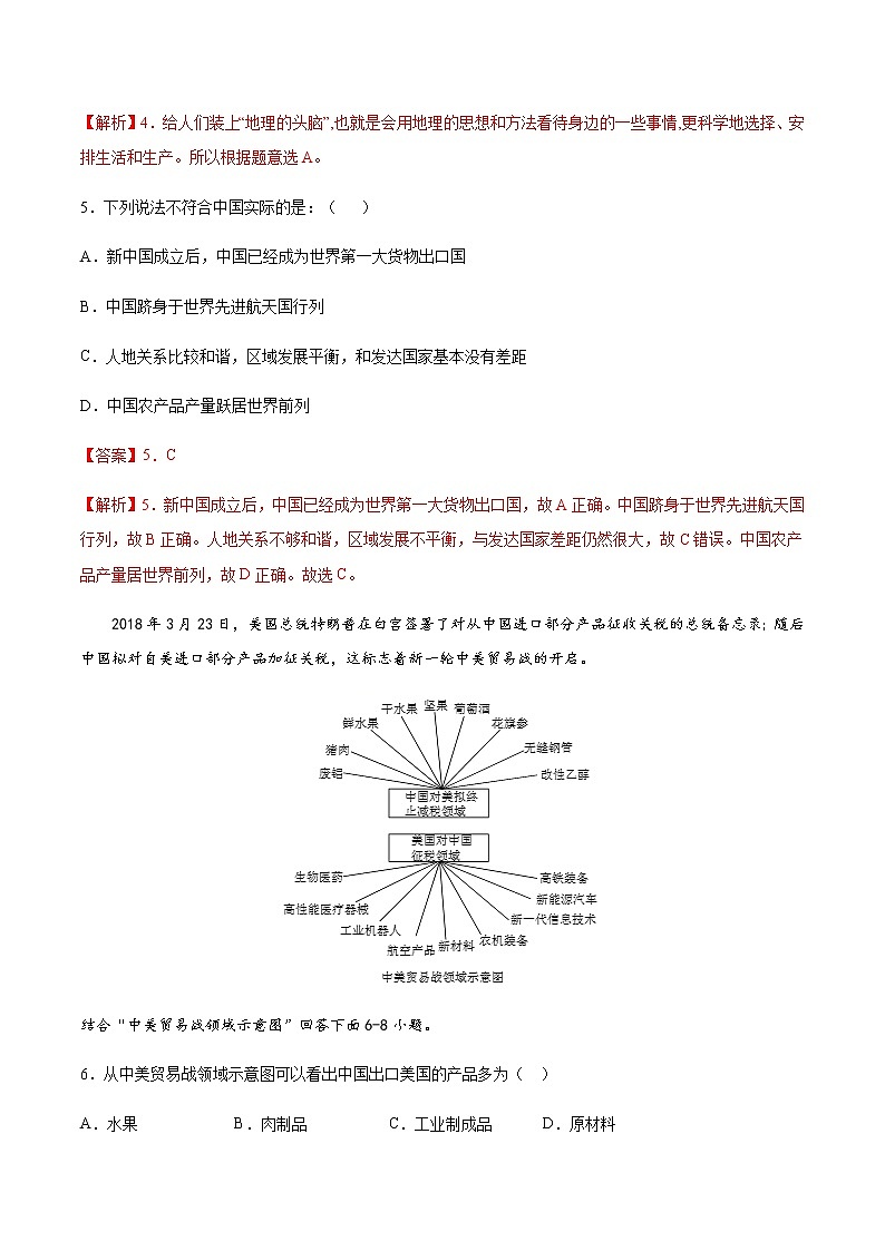专题14 中国在世界中【专项训练】-八年级地理下学期期末专项复习（人教版）（解析版）第3页