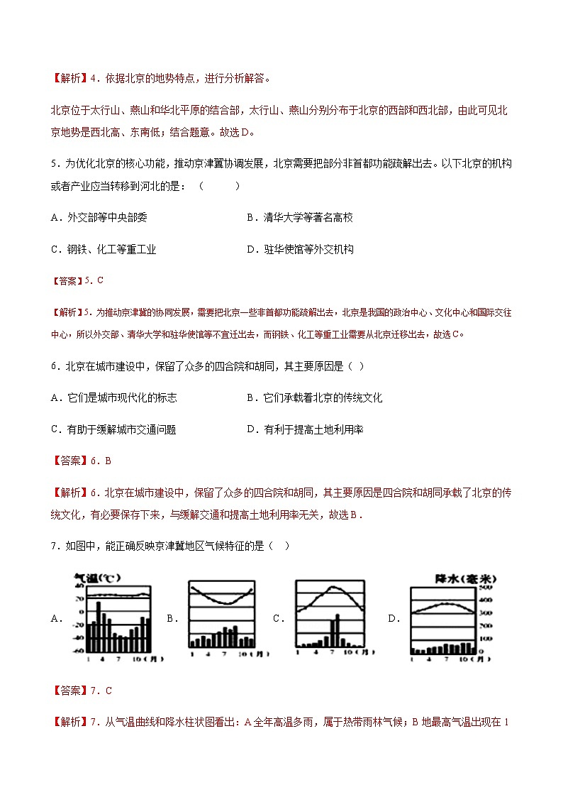 专题05 祖国的首都——北京 【专项训练】-八年级地理下学期期末专项复习（人教版）03