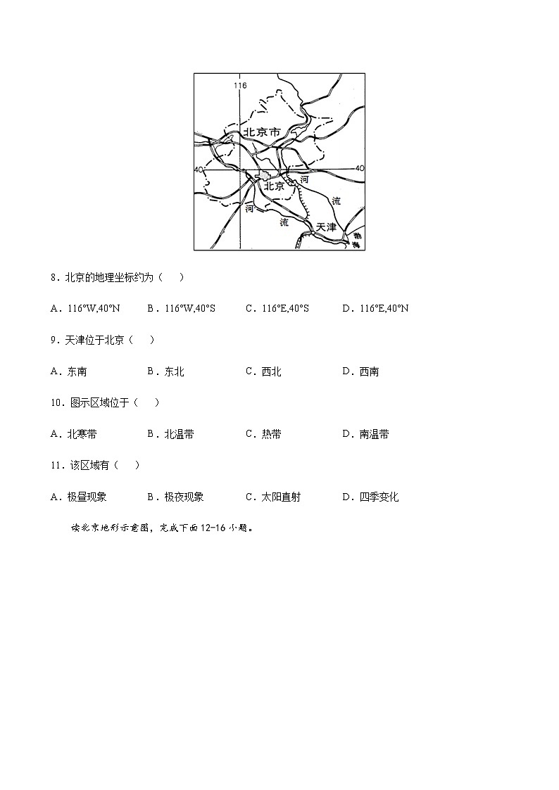 专题05 祖国的首都——北京 【专项训练】-八年级地理下学期期末专项复习（人教版）03