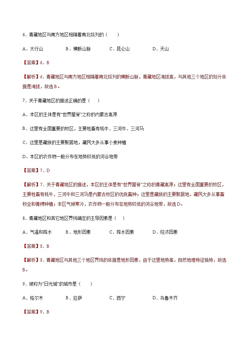 专题12 青藏地区的自然特征与农业 【专项训练】-八年级地理下学期期末专项复习（人教版）03