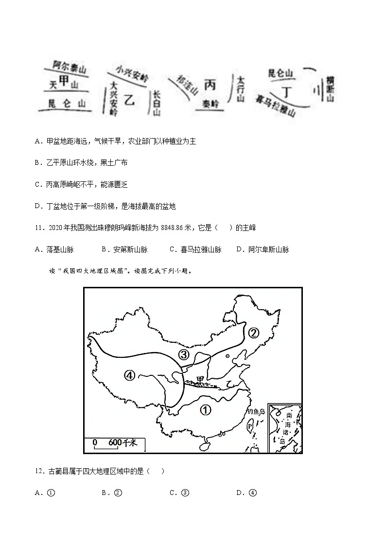 专题12 青藏地区的自然特征与农业 【专项训练】-八年级地理下学期期末专项复习（人教版）03