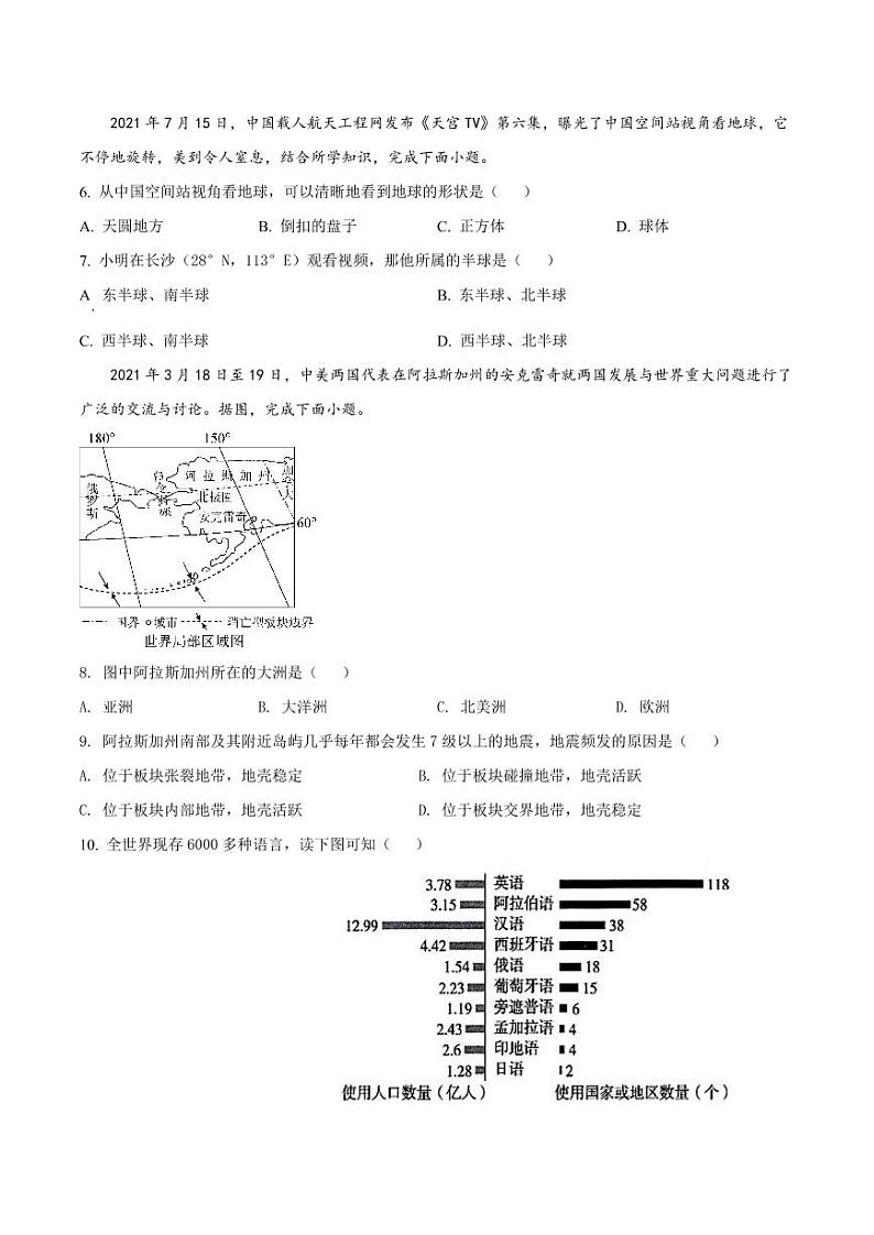湖南省长沙市明德教育集团2021-2022学年七年级上学期期末联考地理试题（有答案）02