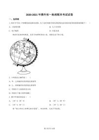 湖南省长沙市雅礼集团2020-2021学年七年级上学期地理期末地理试题（有答案）