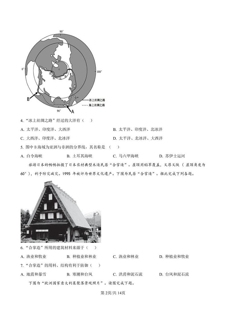 湖南省长沙市雅礼集团2020-2021学年七年级上学期地理期末地理试题（有答案）02