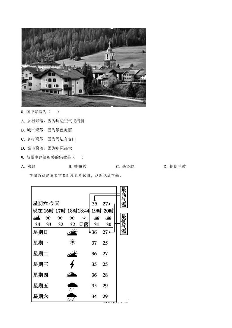 湖南省长沙市雅礼集团2020-2021学年七年级上学期地理期末地理试题（有答案）03
