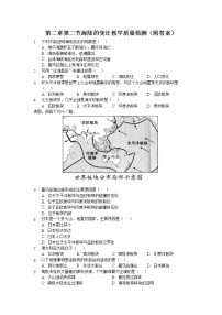 初中人教版 (新课标)第二节 海陆的变迁一课一练