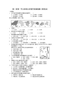 初中人教版 (新课标)第一节 大洲和大洋测试题