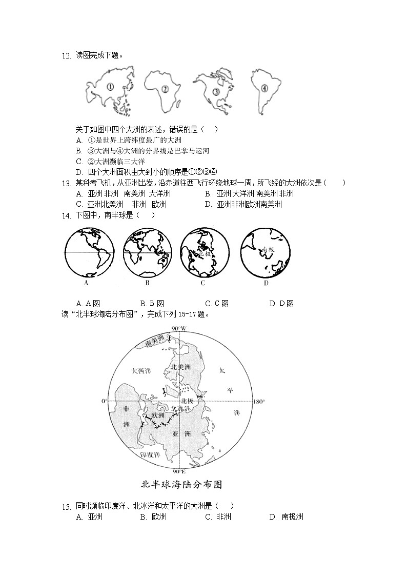 人教版七年级地理上册第二章第一节大洲和大洋教学质量检测（附答案）02