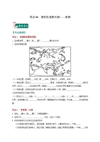 考点06 我们生活的大洲——亚洲-2023年中考（会考）地理考点总动员