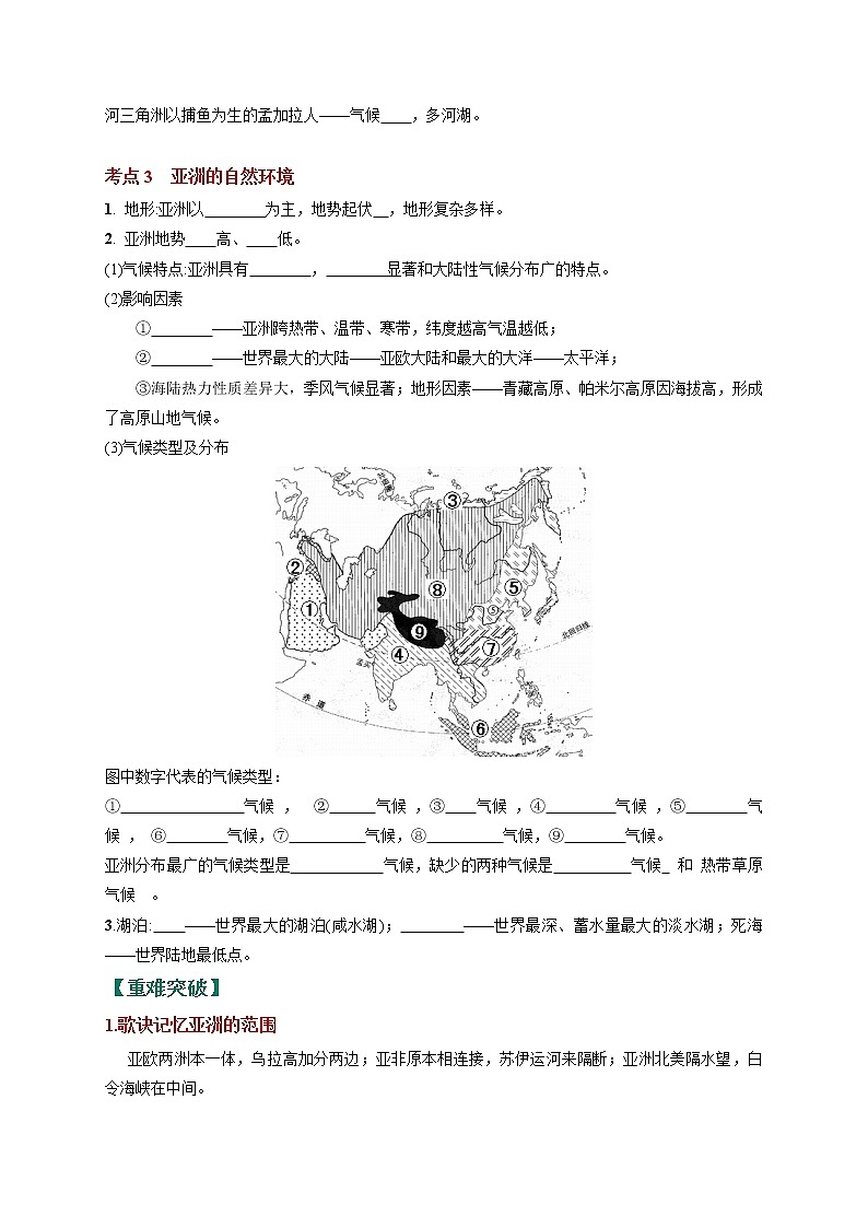 考点06 我们生活的大洲——亚洲-2023年中考（会考）地理考点总动员 试卷02