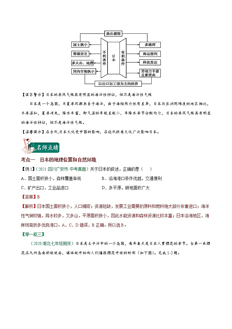 考点07 日本-2023年中考（会考）地理考点总动员（解析版）第3页