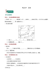 考点07 日本-2023年中考（会考）地理考点总动员