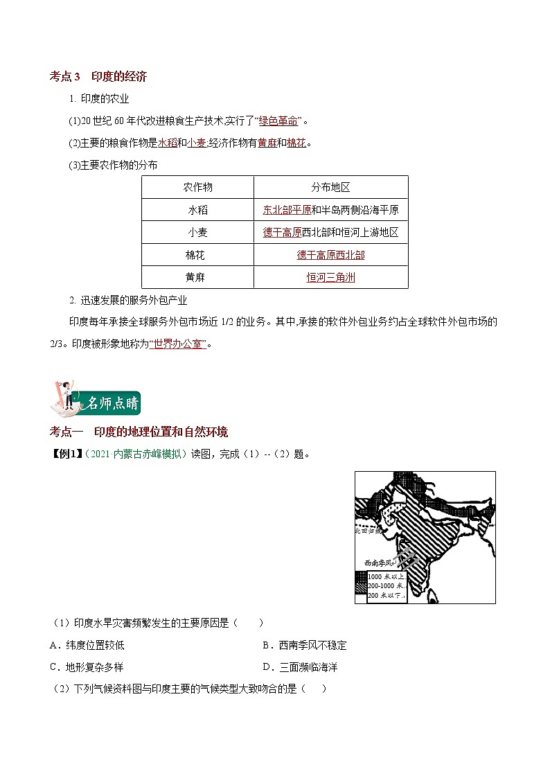 考点09 印度（南亚）-2023年中考（会考）地理考点总动员（解析版）第2页