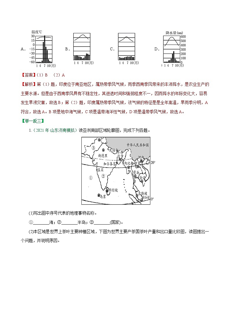 考点09 印度（南亚）-2023年中考（会考）地理考点总动员（解析版）第3页