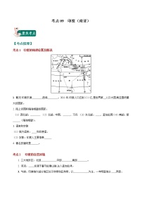 考点09 印度（南亚）-2023年中考（会考）地理考点总动员