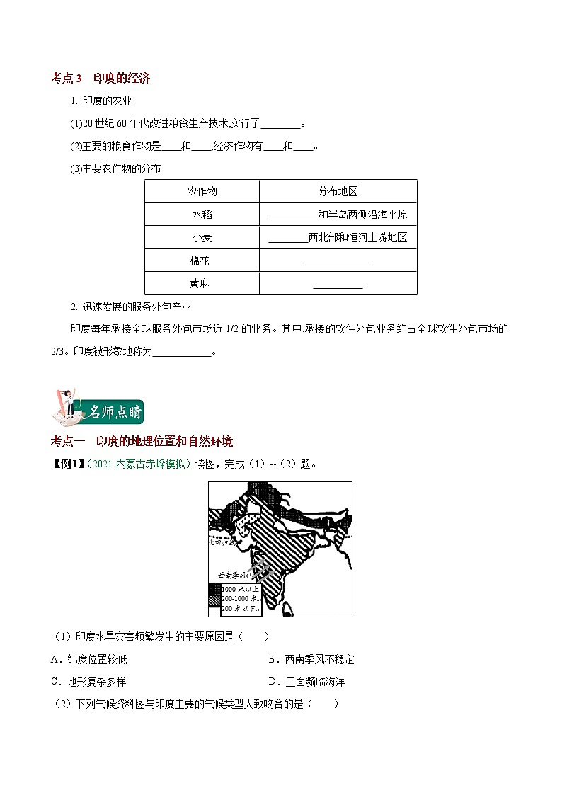 考点09 印度（南亚）-2023年中考（会考）地理考点总动员（原卷版）第2页