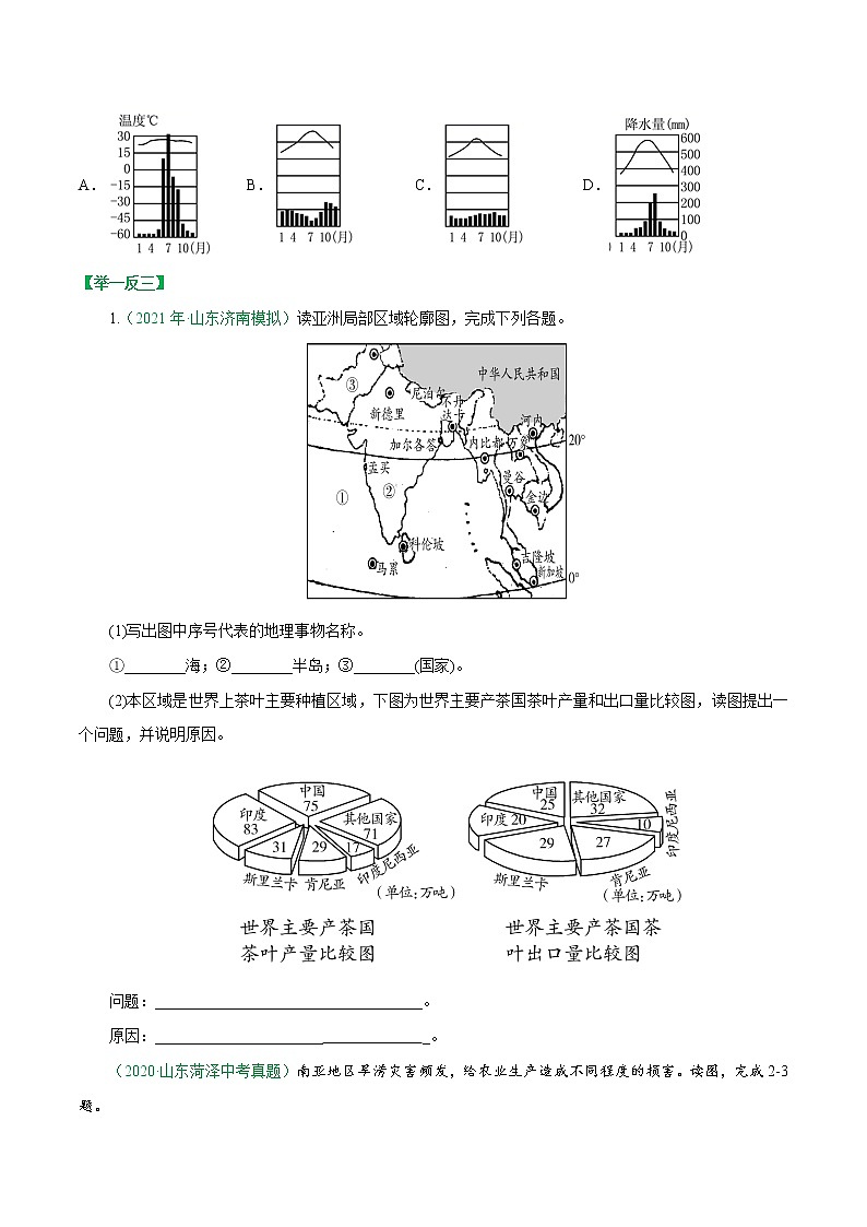 考点09 印度（南亚）-2023年中考（会考）地理考点总动员（原卷版）第3页