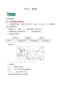 考点10 俄罗斯-2023年中考（会考）地理考点总动员