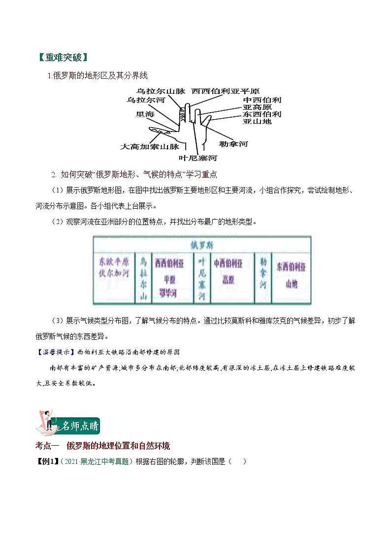考点10 俄罗斯-2023年中考（会考）地理考点总动员（原卷版）第3页