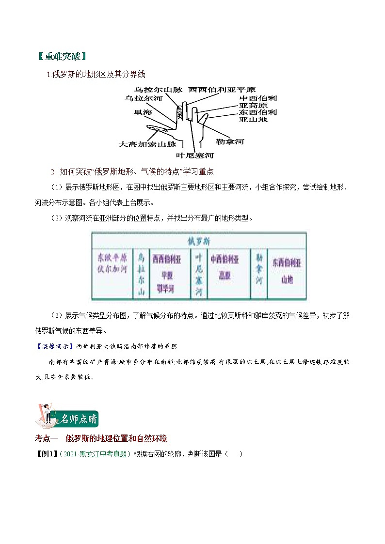 考点10 俄罗斯-2023年中考（会考）地理考点总动员（解析版）第3页