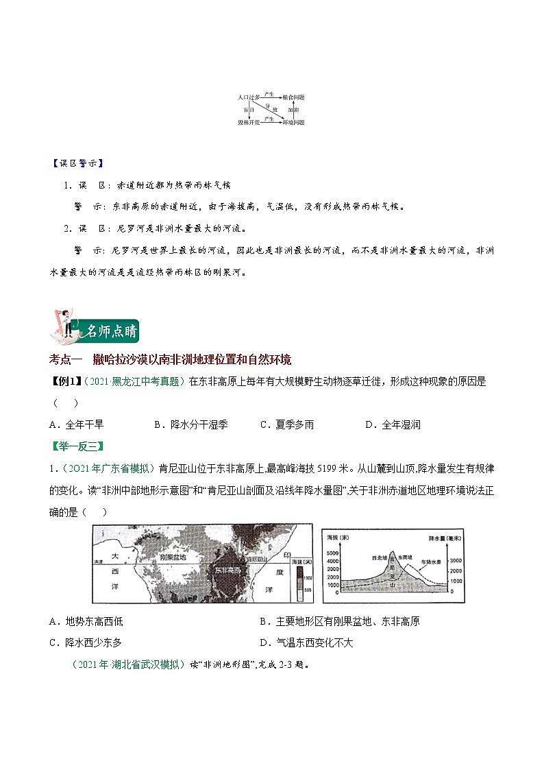 考点13 非洲（埃及、撒哈拉以南的非洲）-2023年中考（会考）地理考点总动员（原卷版）第3页