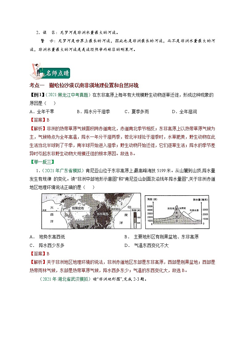 考点13 非洲（埃及、撒哈拉以南的非洲）-2023年中考（会考）地理考点总动员（解析版）第3页