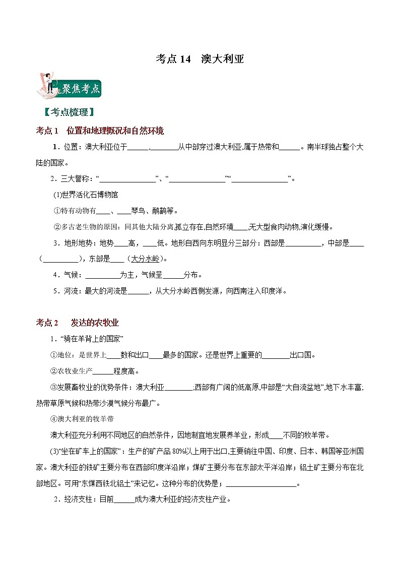 考点14 澳大利亚-2023年中考（会考）地理考点总动员（原卷版）第1页