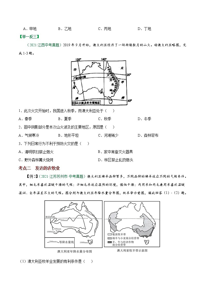 考点14 澳大利亚-2023年中考（会考）地理考点总动员（原卷版）第3页