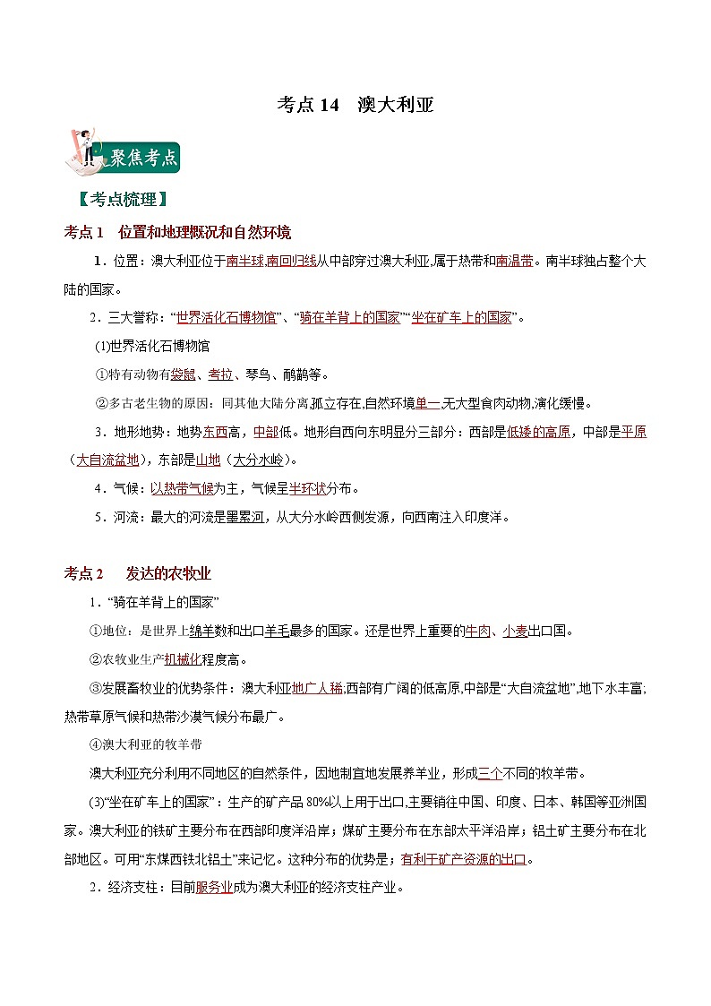 考点14 澳大利亚-2023年中考（会考）地理考点总动员（解析版）第1页