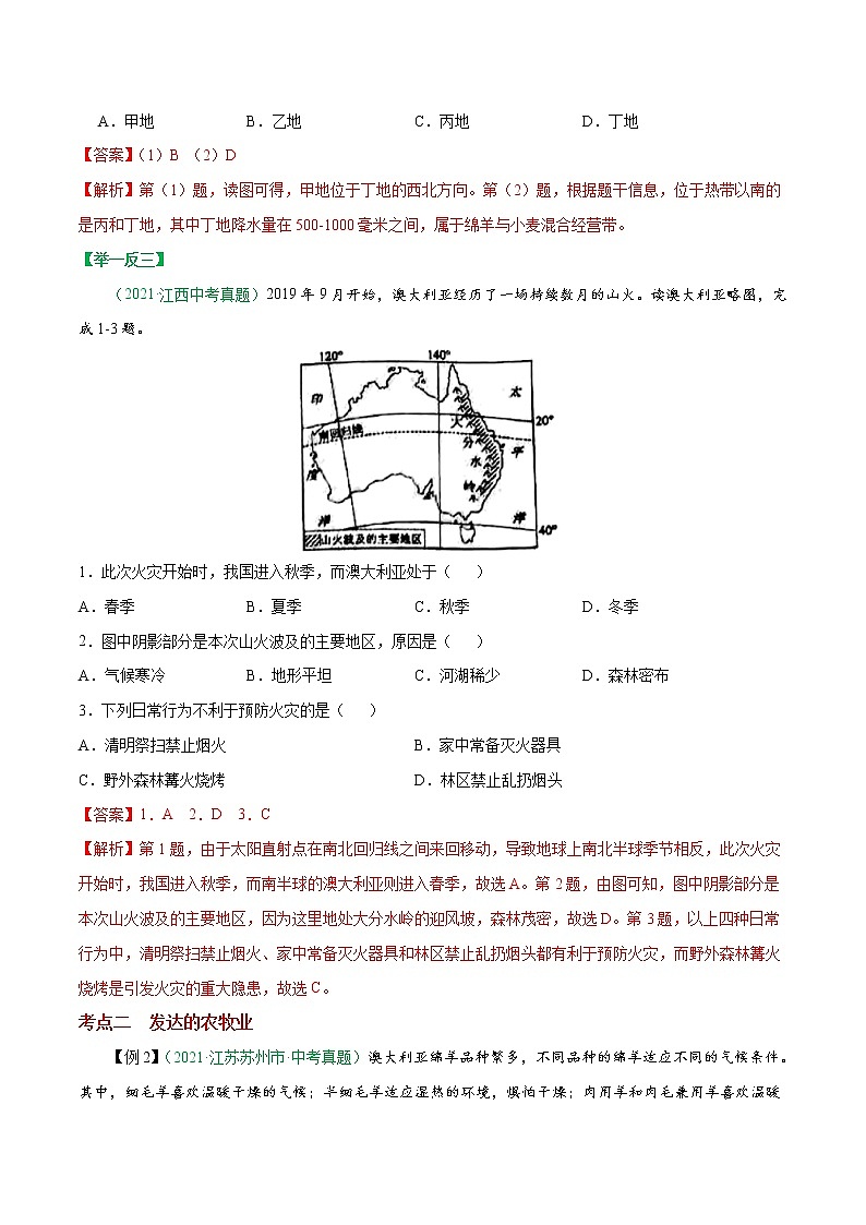 考点14 澳大利亚-2023年中考（会考）地理考点总动员（解析版）第3页