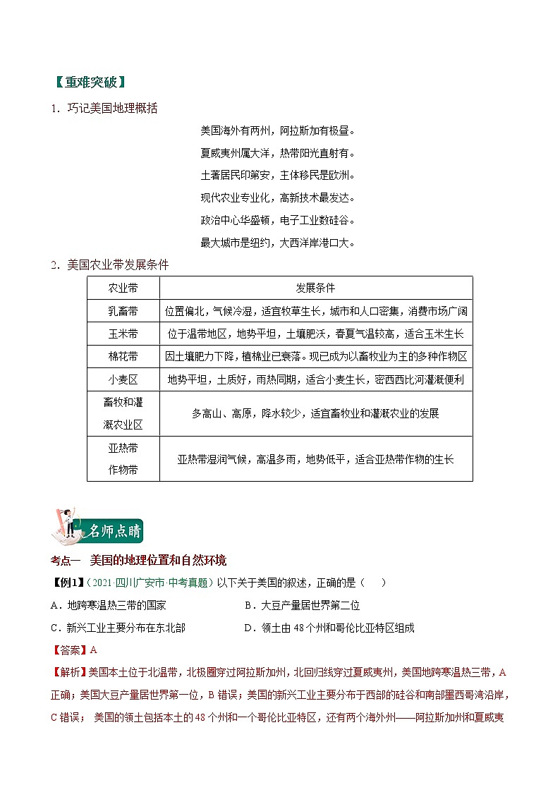 考点15 美国-2023年中考（会考）地理考点总动员 试卷03