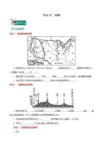 考点15 美国-2023年中考（会考）地理考点总动员