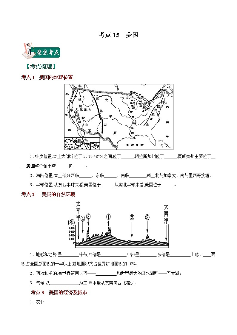 考点15 美国-2023年中考（会考）地理考点总动员 试卷01