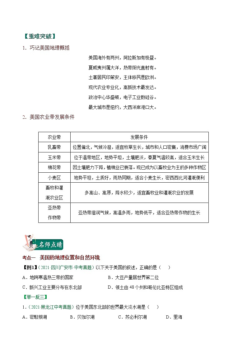 考点15 美国-2023年中考（会考）地理考点总动员 试卷03