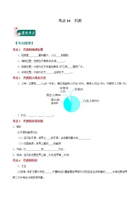 考点16 巴西-2023年中考（会考）地理考点总动员