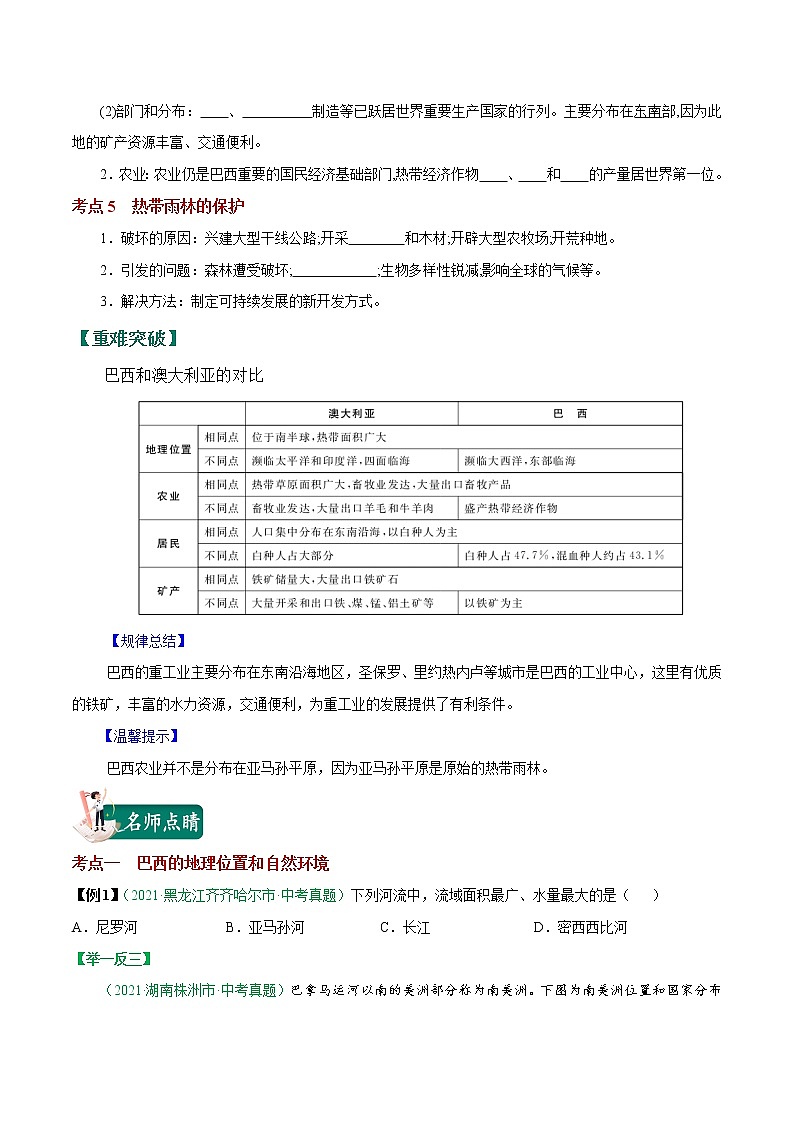 考点16 巴西-2023年中考（会考）地理考点总动员（原卷版）第2页