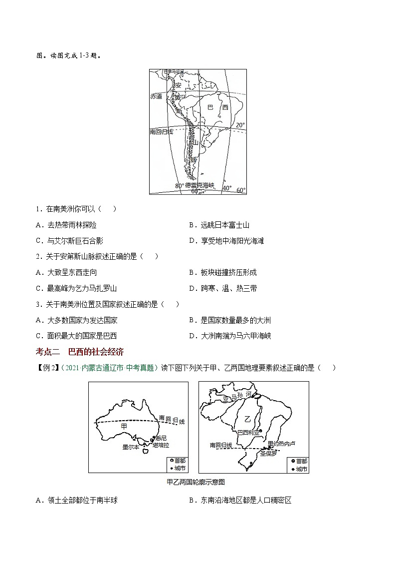 考点16 巴西-2023年中考（会考）地理考点总动员（原卷版）第3页