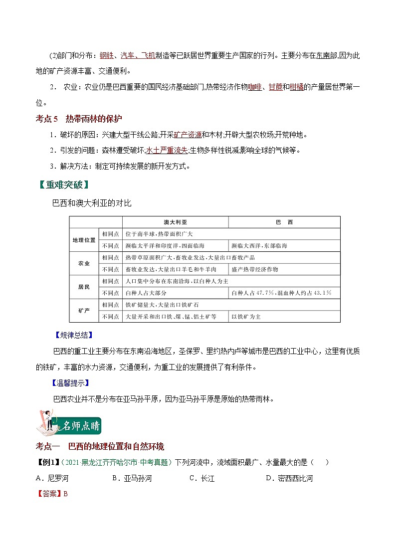 考点16 巴西-2023年中考（会考）地理考点总动员（解析版）第2页