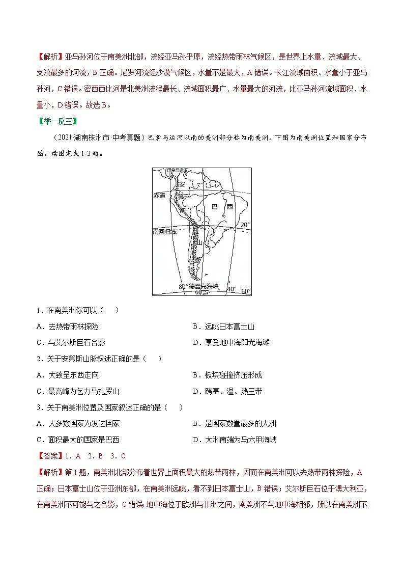考点16 巴西-2023年中考（会考）地理考点总动员（解析版）第3页